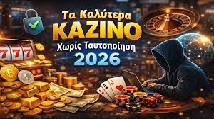 Online Casino Χωρίς Ταυτοποίηση Οδηγός και Συμβουλές